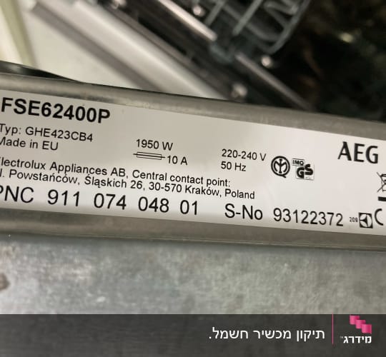 תווית מוצר עם פרטי חשמל ומידע טכני